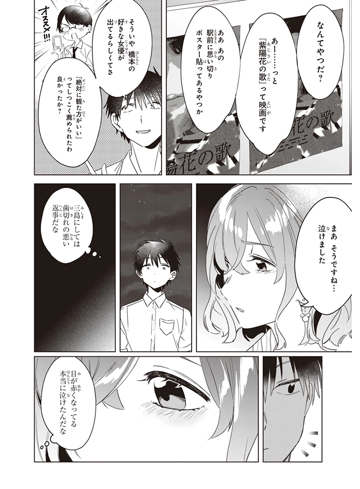 ひげひろ 第17話 - 5