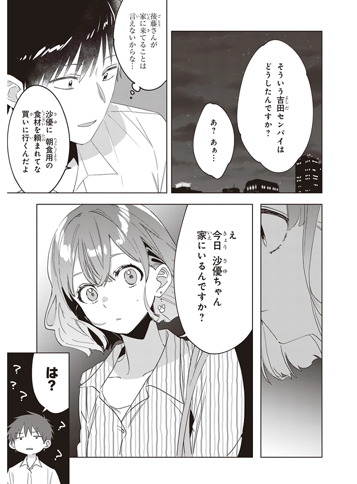 ひげひろ 第17話 - 6