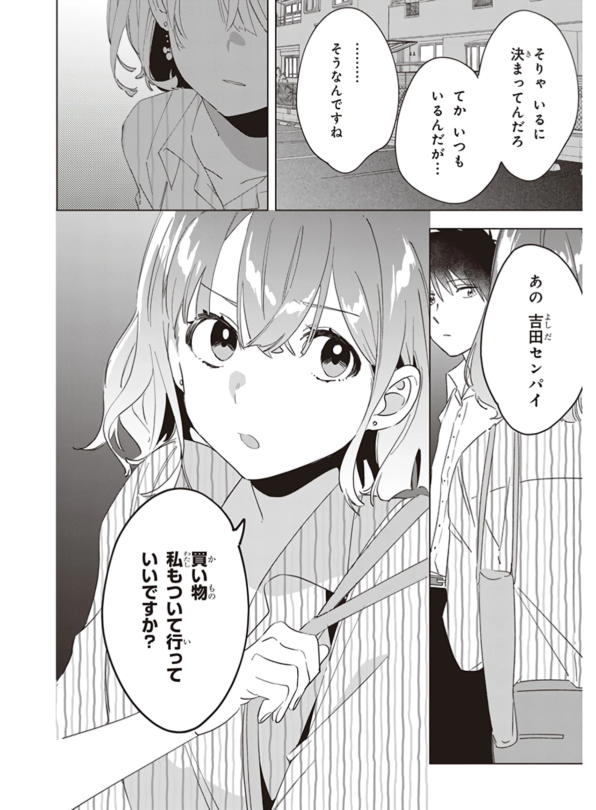 ひげひろ 第17話 - 7