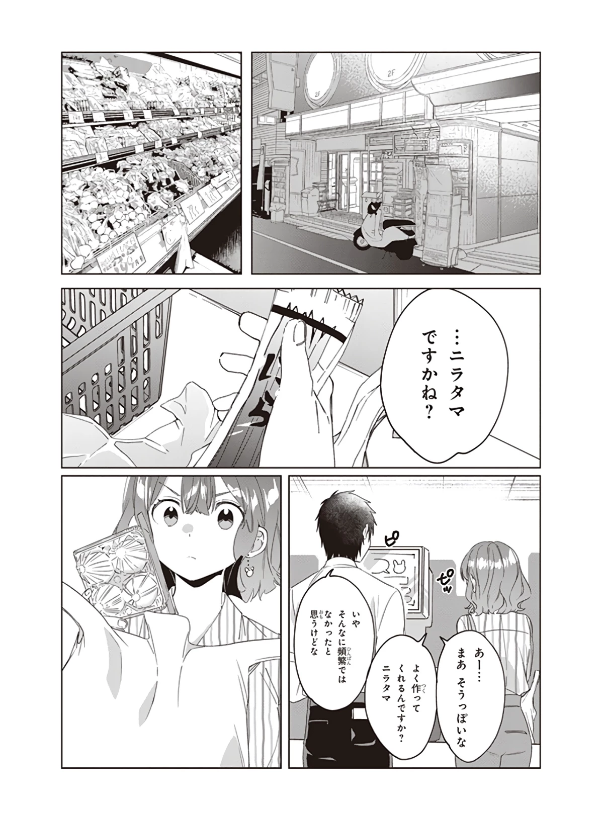ひげひろ 第17話 - 8