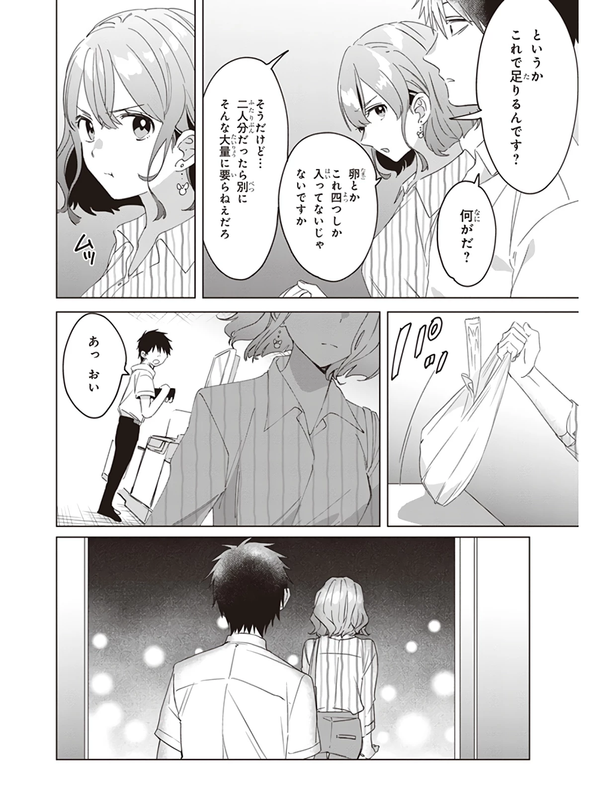 ひげひろ 第17話 - 9