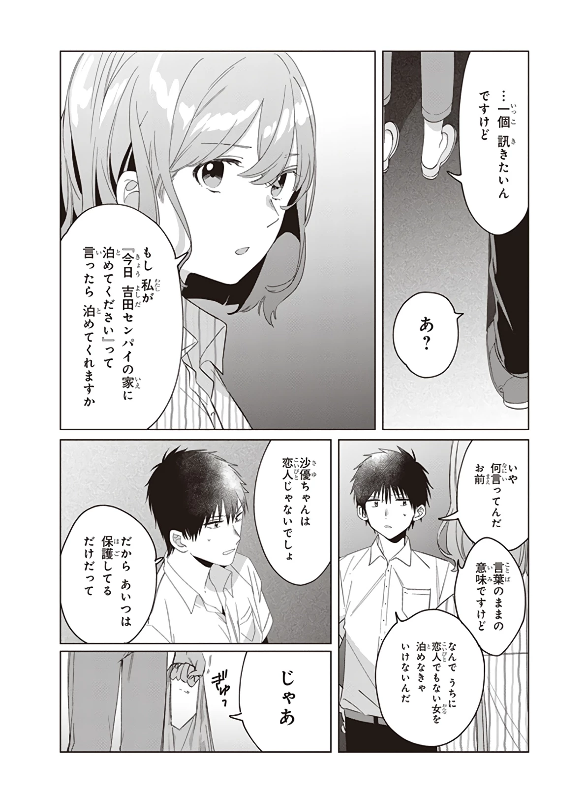 ひげひろ 第17話 - 10