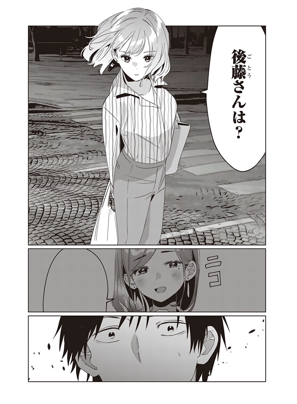 ひげひろ 第17話 - 11