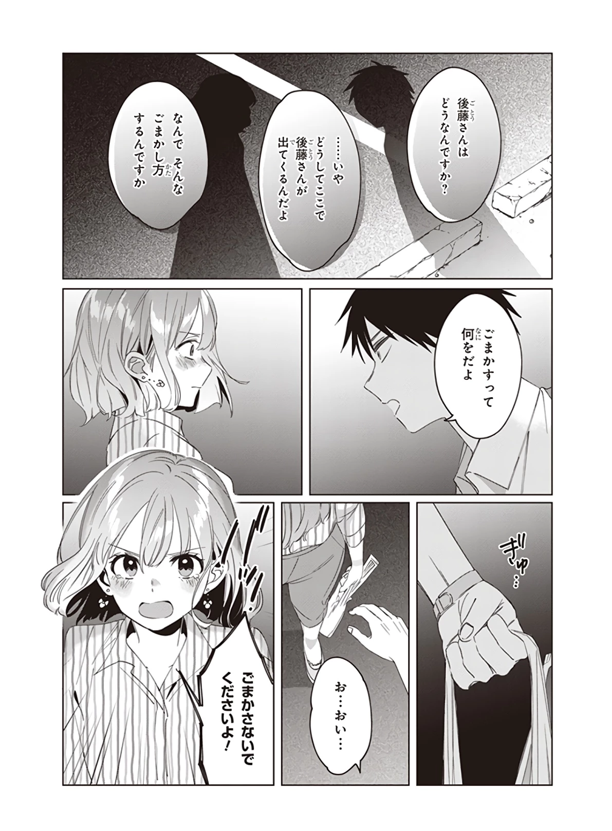 ひげひろ 第17話 - 12