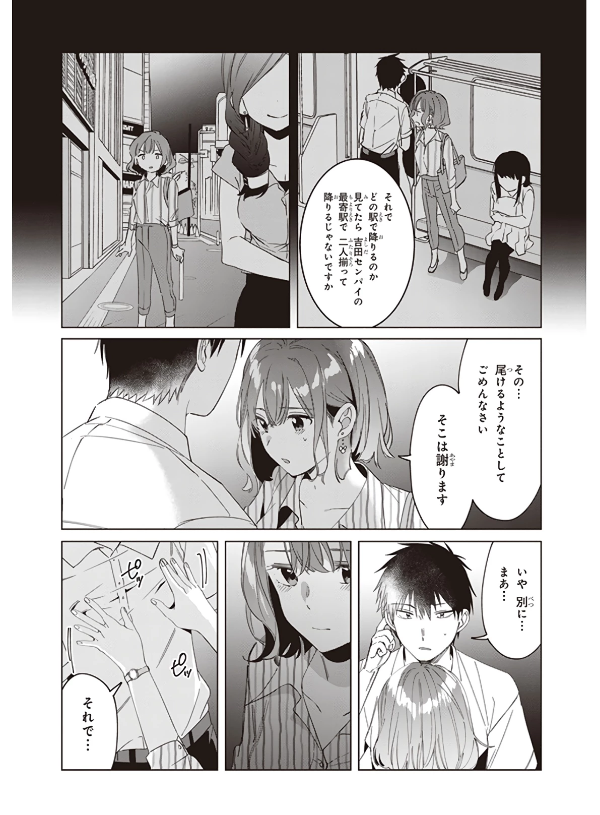 ひげひろ 第17話 - 14