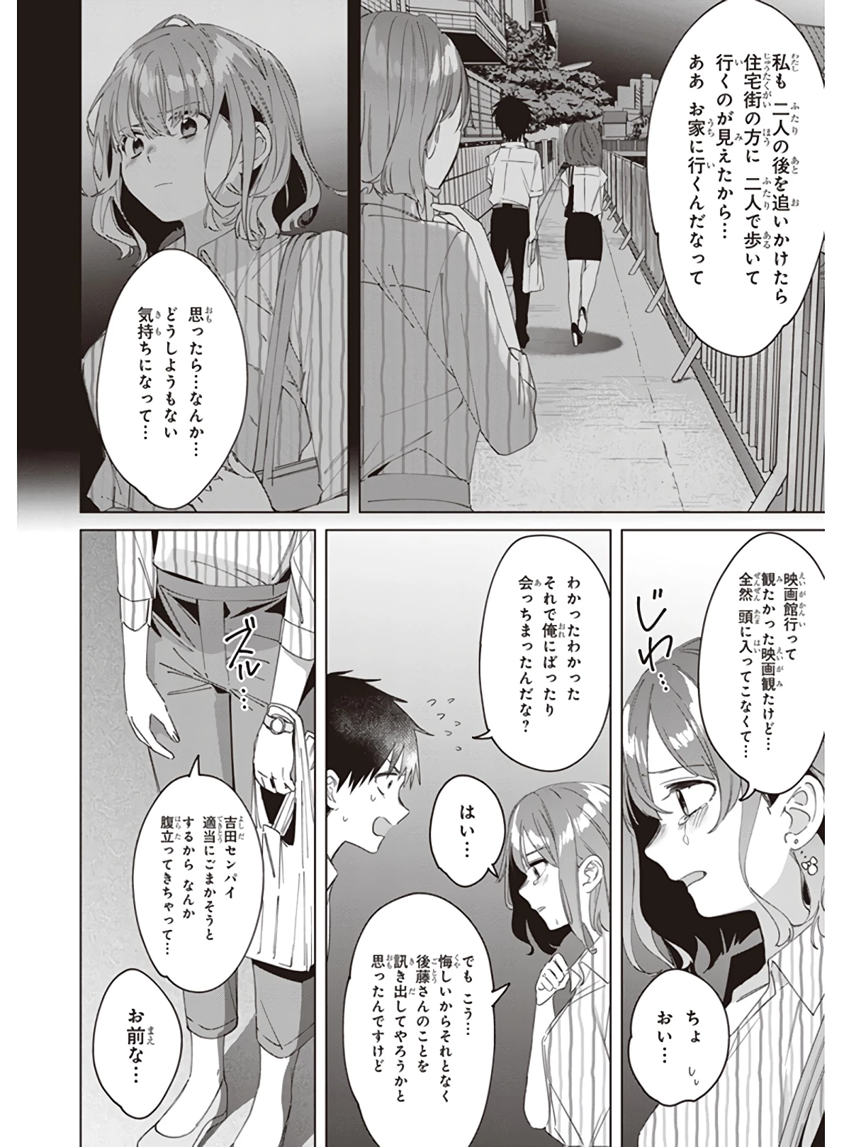 ひげひろ 第17話 - 15