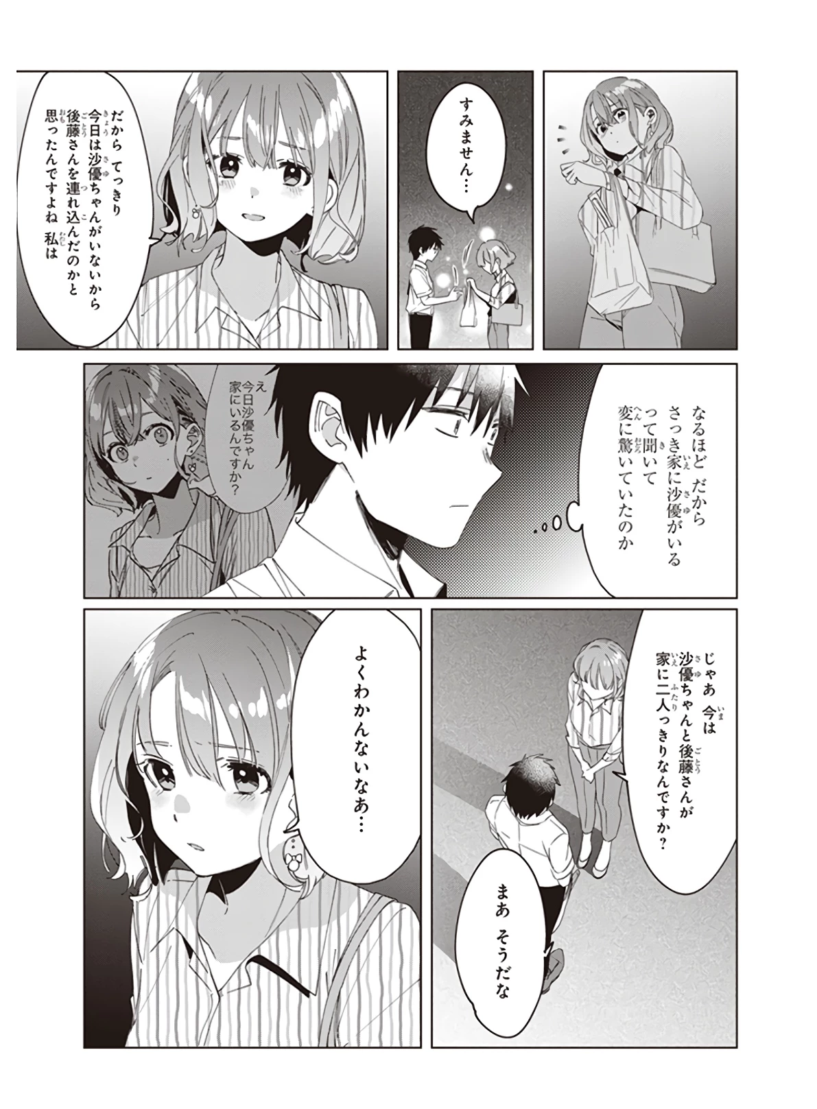 ひげひろ 第17話 - 16