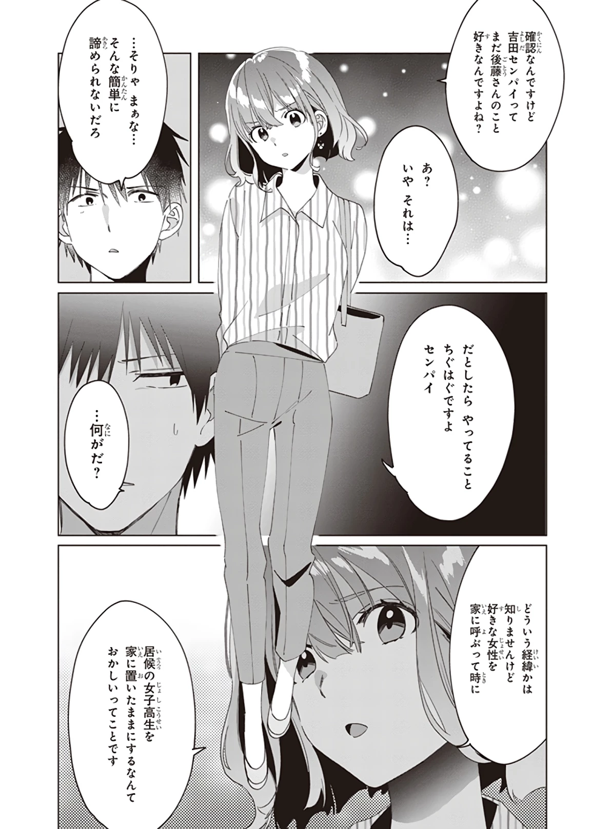 ひげひろ 第17話 - 17