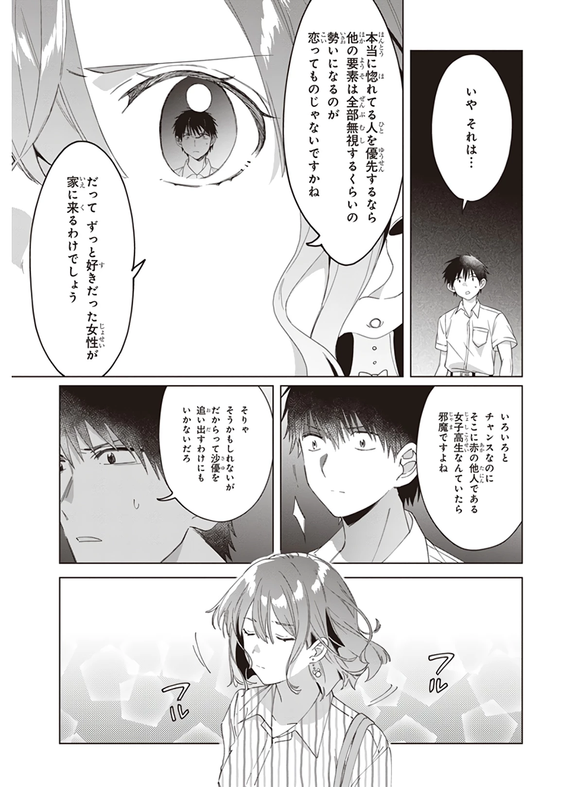 ひげひろ 第17話 - 18