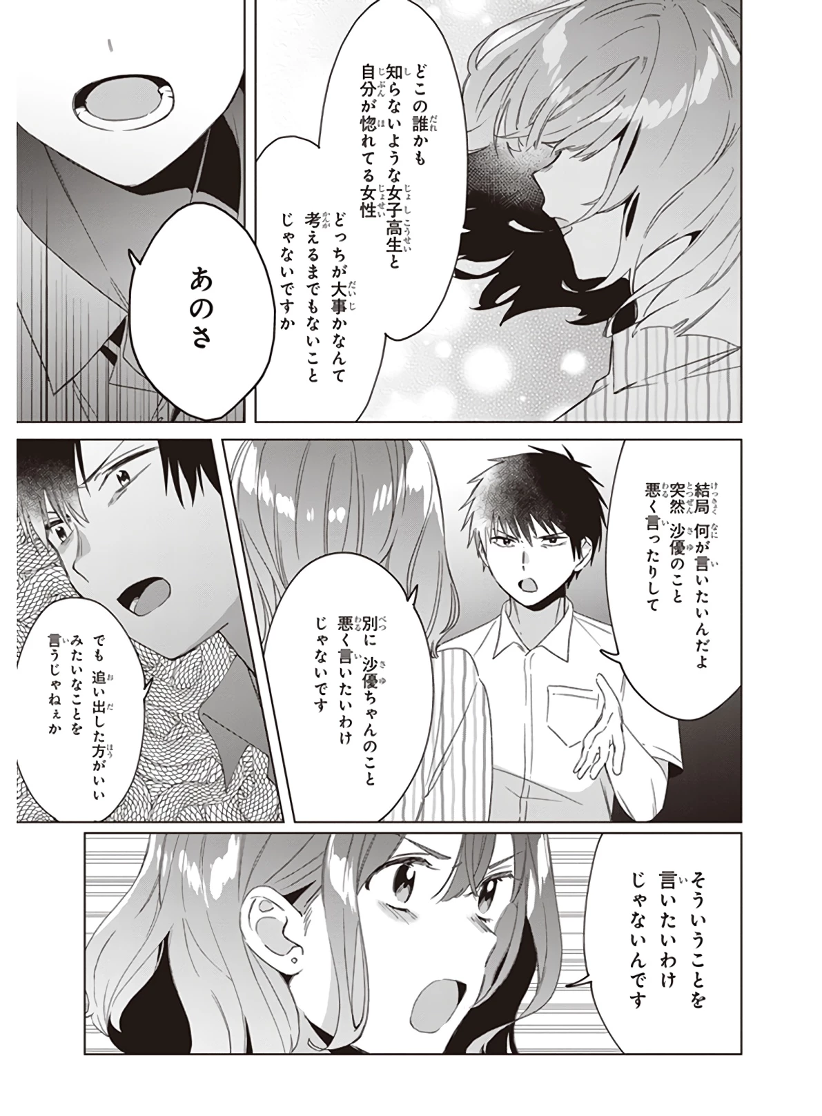 ひげひろ 第17話 - 20
