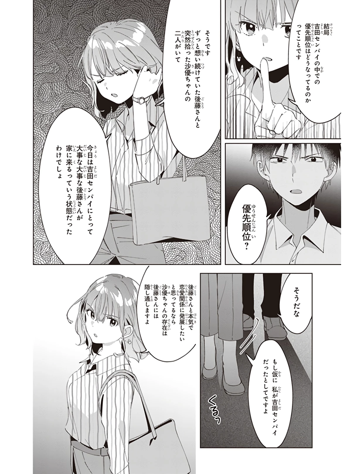 ひげひろ 第17話 - 21