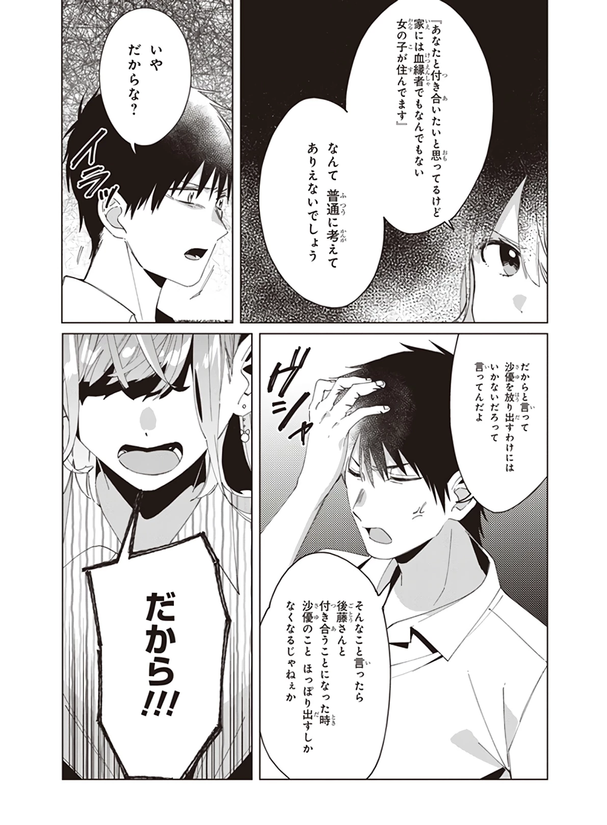 ひげひろ 第17話 - 22