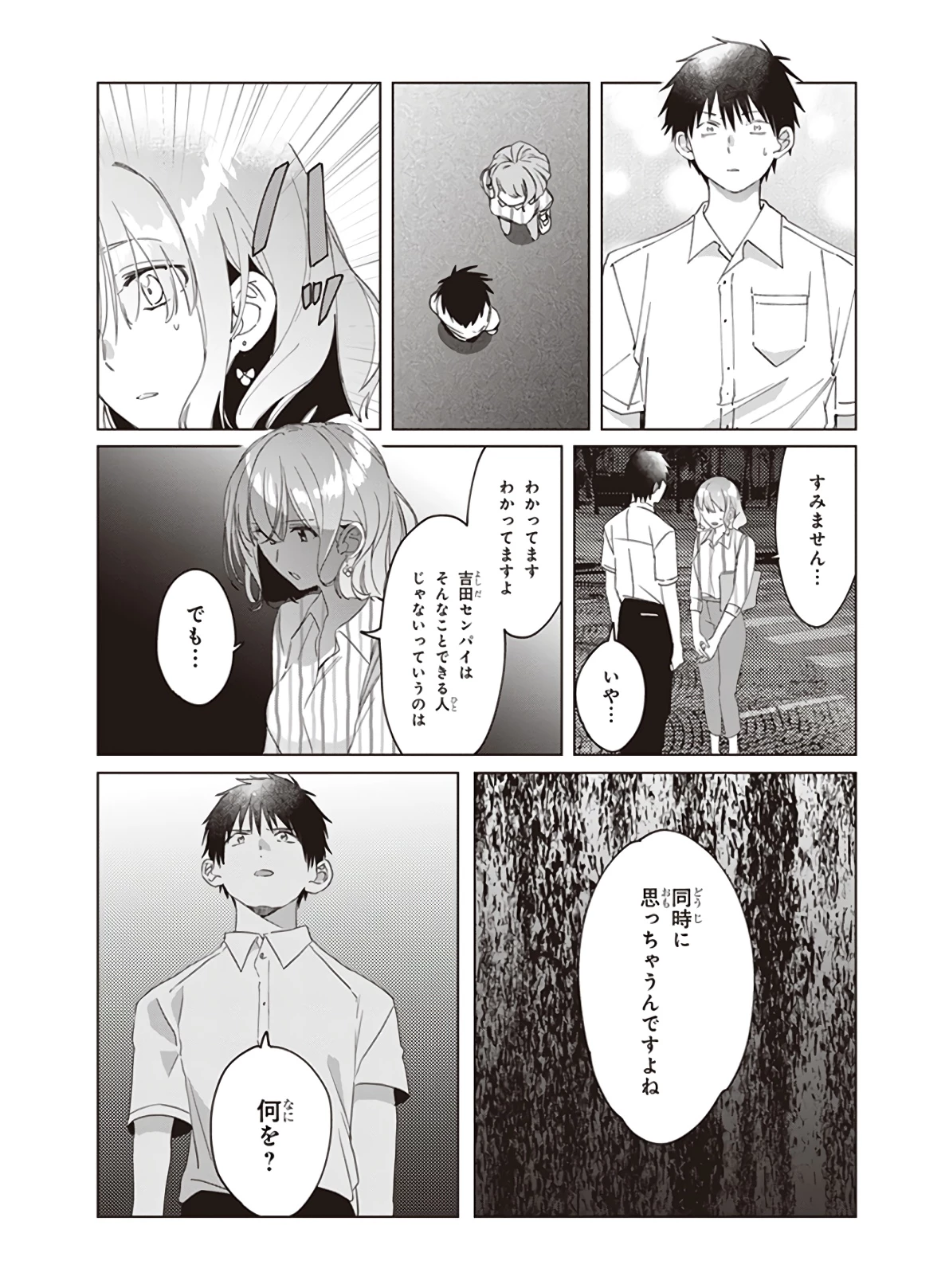 ひげひろ 第17話 - 24