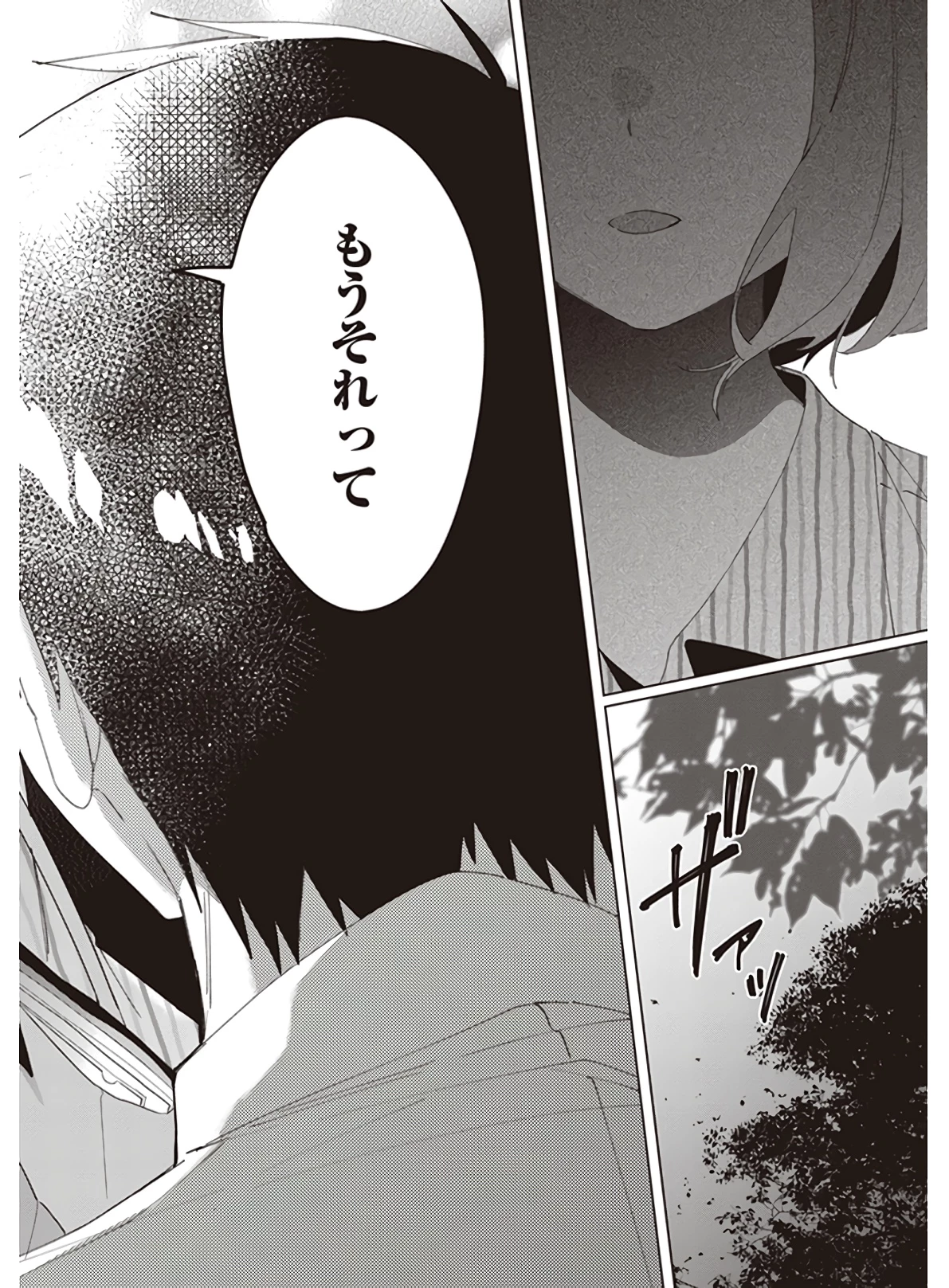 ひげひろ 第17話 - 25