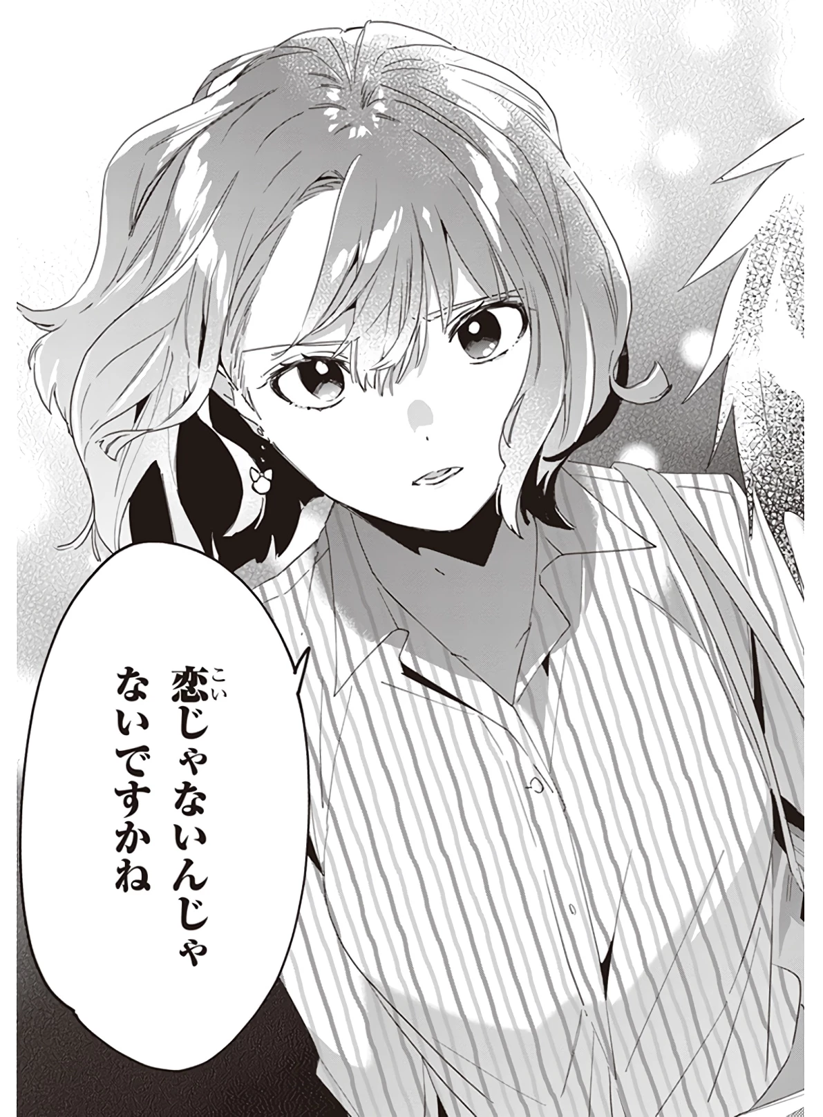 ひげひろ 第17話 - 26