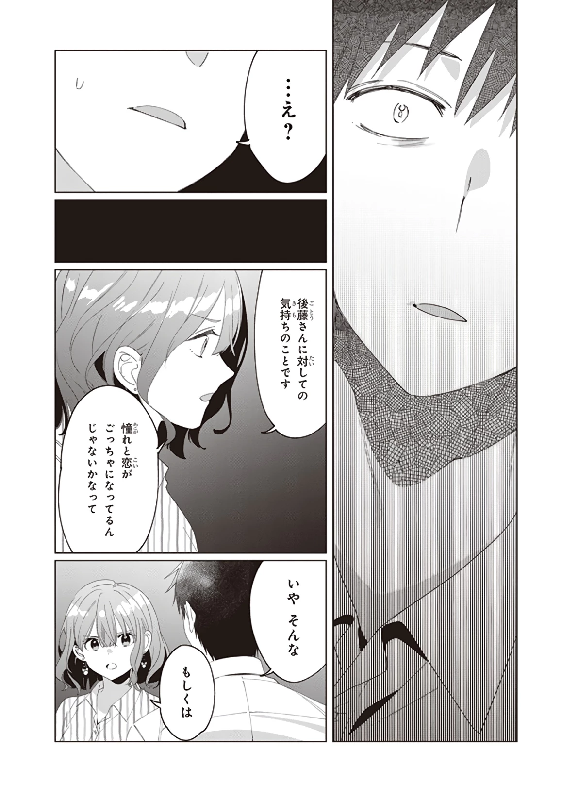 ひげひろ 第17話 - 27