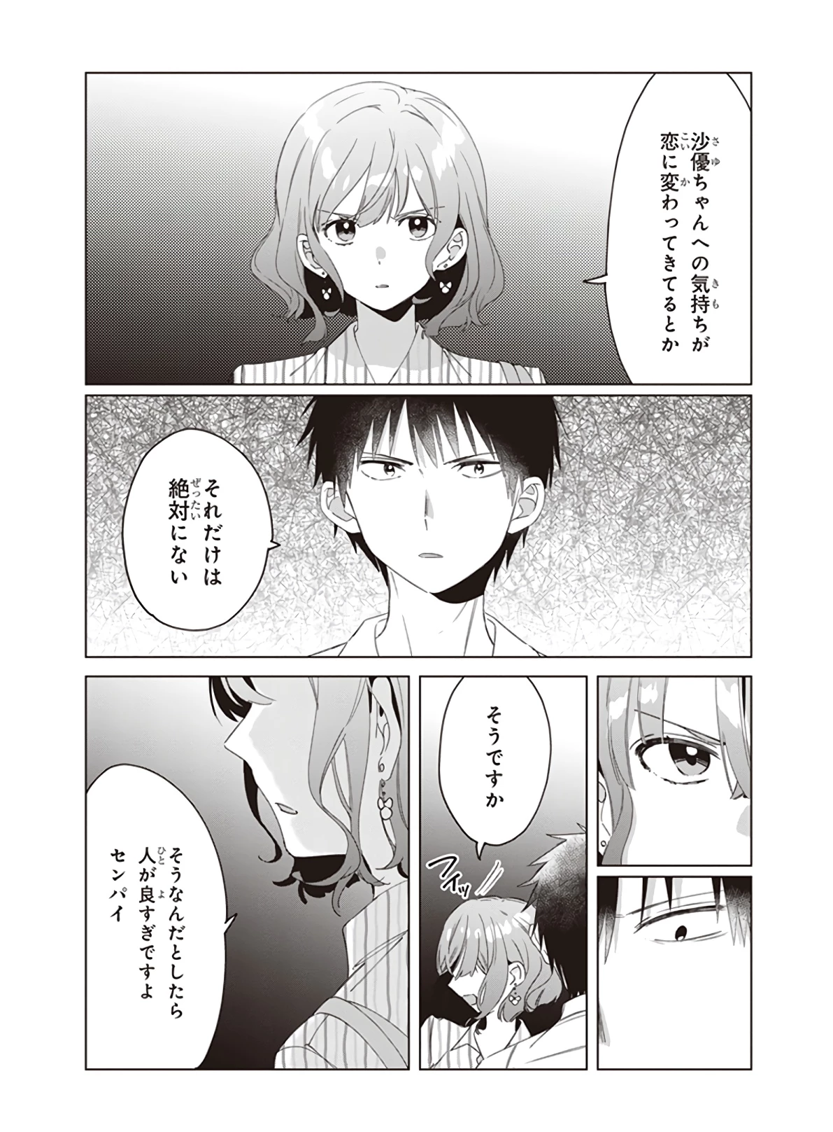 ひげひろ 第17話 - 28
