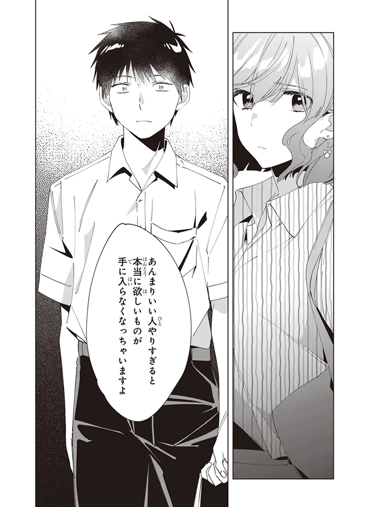 ひげひろ 第17話 - 29