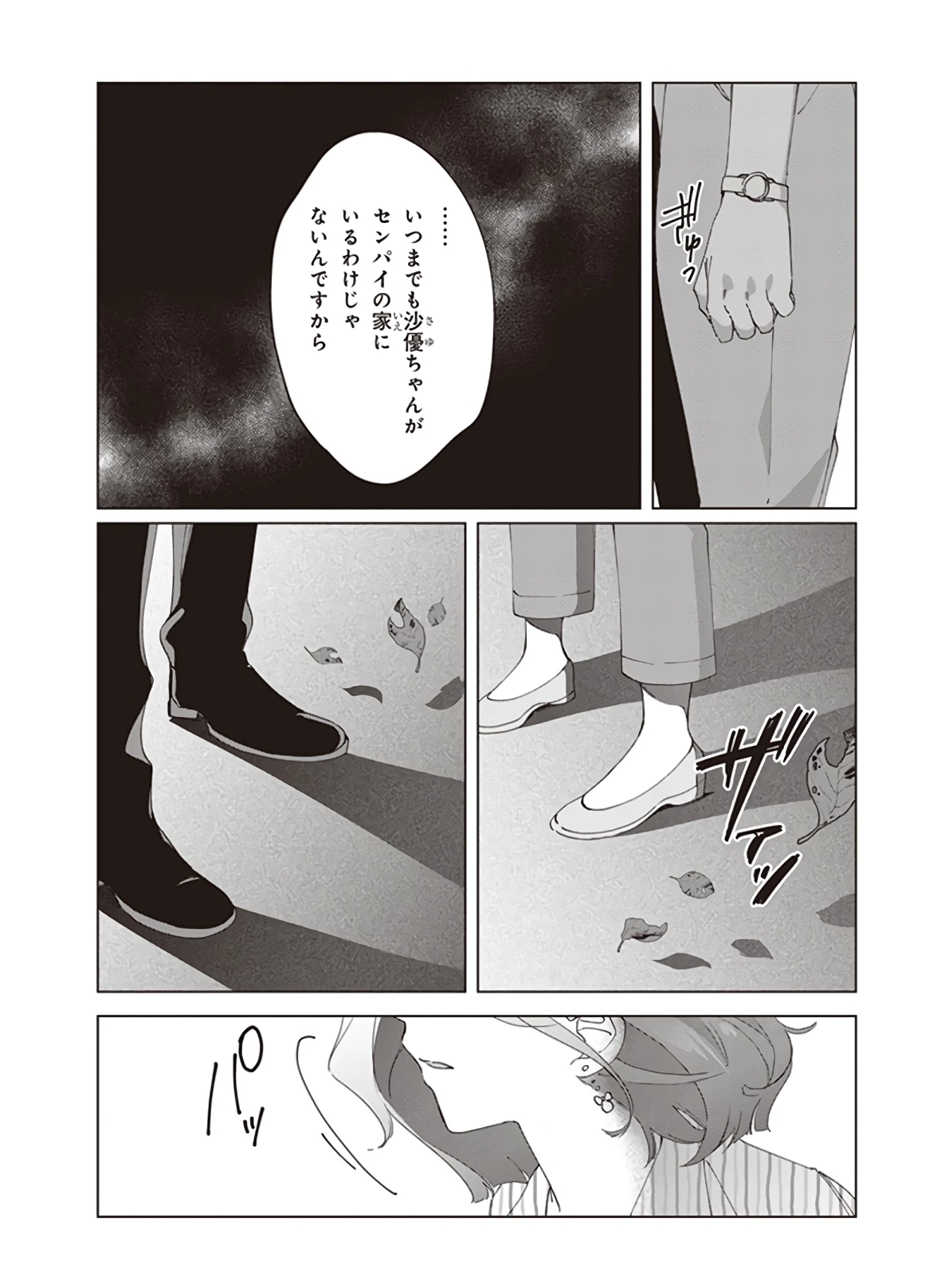ひげひろ 第17話 - 30