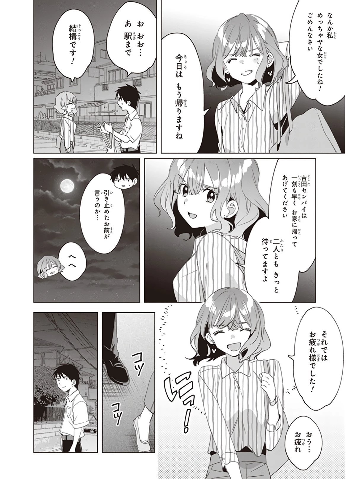ひげひろ 第17話 - 31