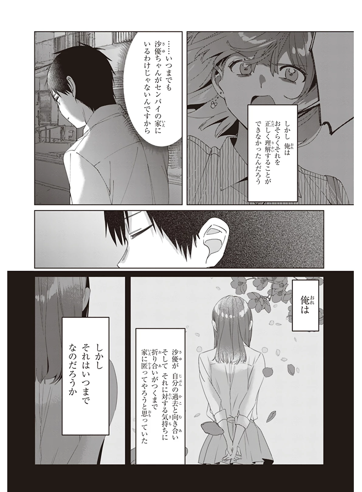 ひげひろ 第17話 - 33