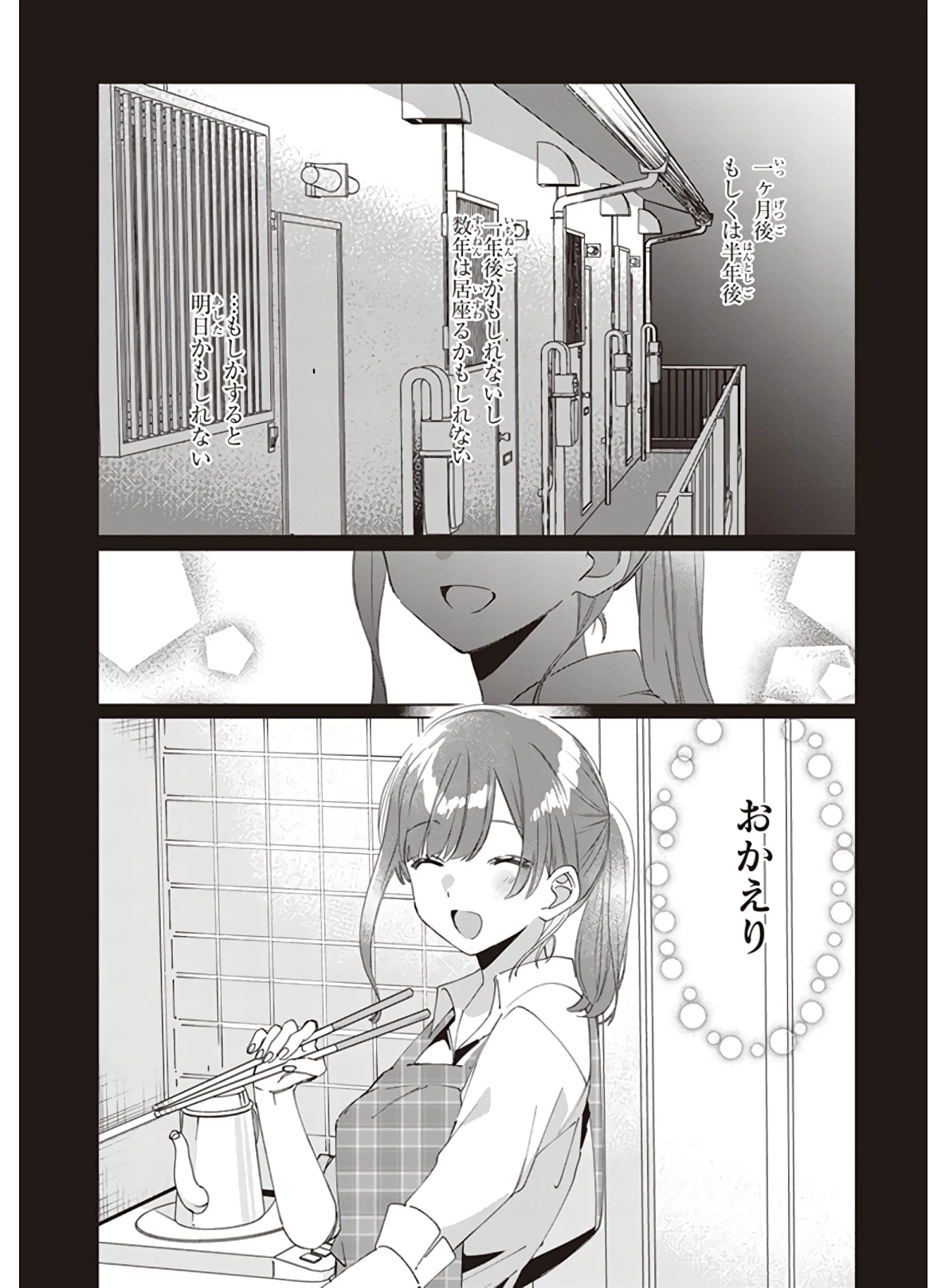 ひげひろ 第17話 - 34