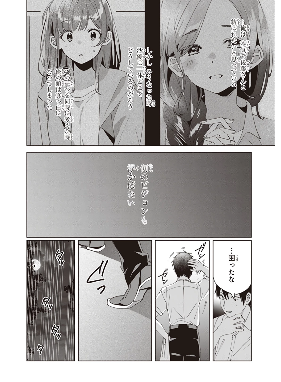 ひげひろ 第17話 - 37