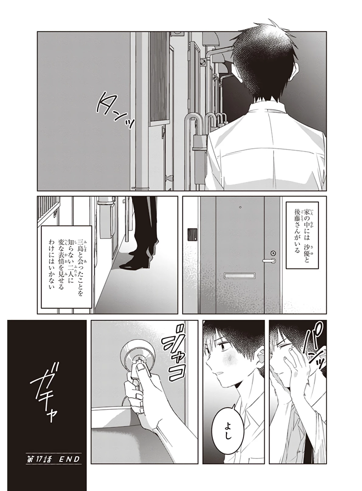 ひげひろ 第17話 - 38