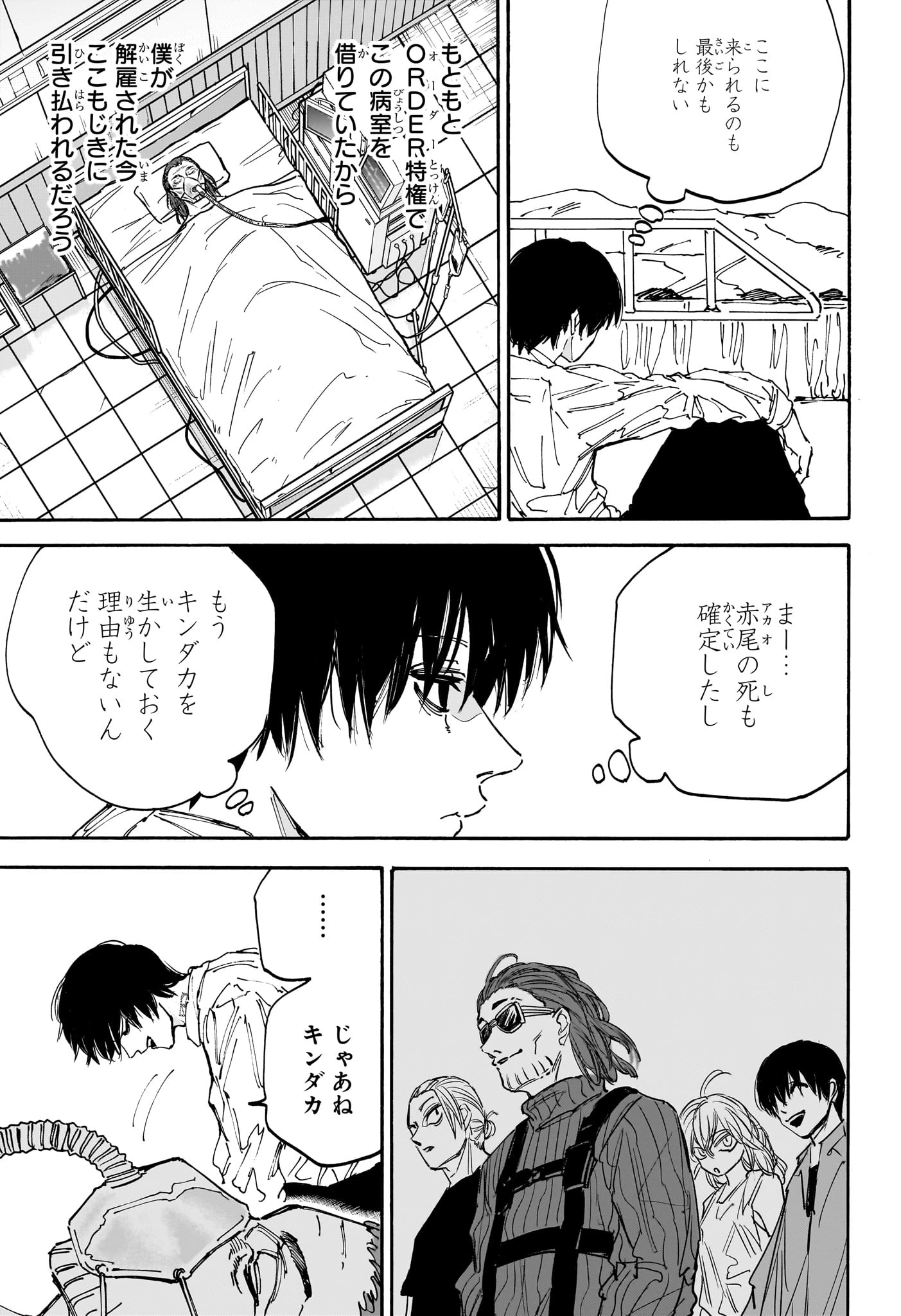 SAKAMOTO-サカモト- 第176話 - 13