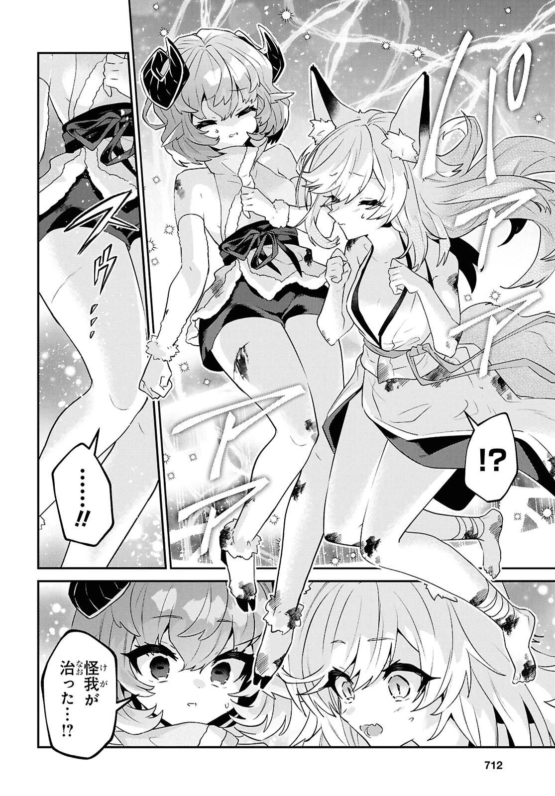 29歳独身は異世界で自由に生きた......かった。 第37話 - 4