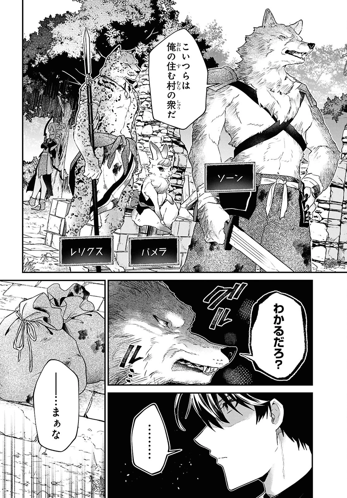 29歳独身は異世界で自由に生きた......かった。 第37話 - 7