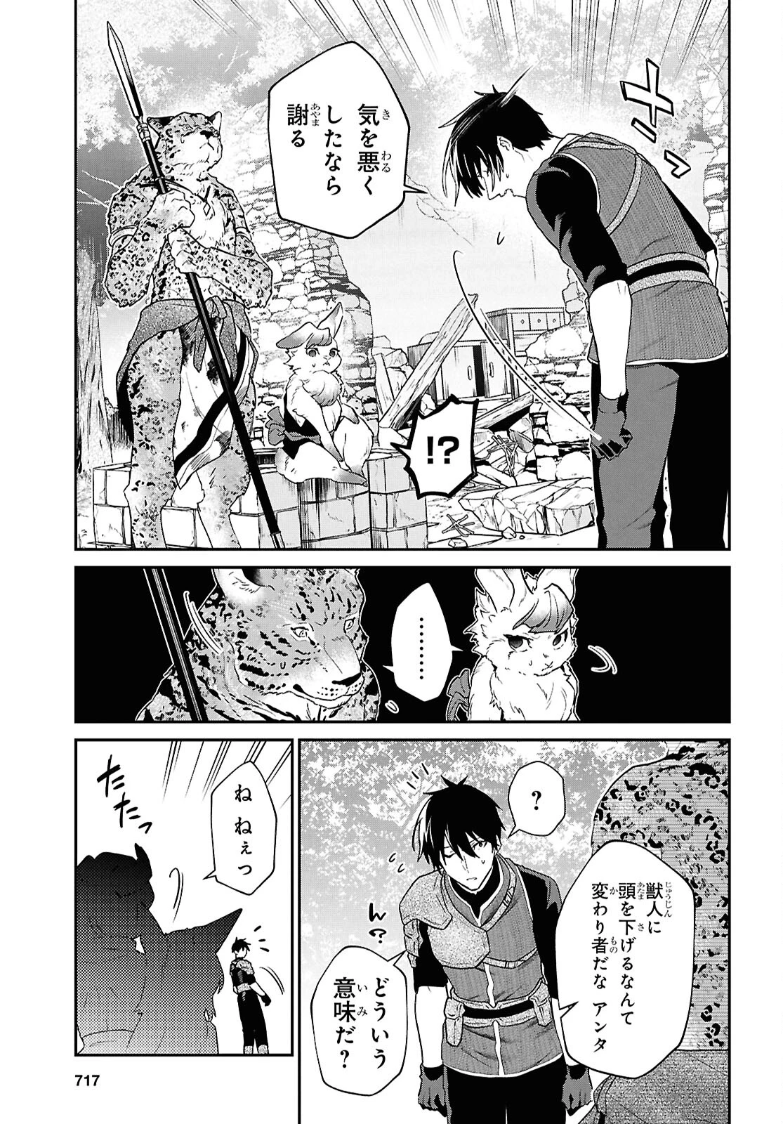 29歳独身は異世界で自由に生きた......かった。 第37話 - 9