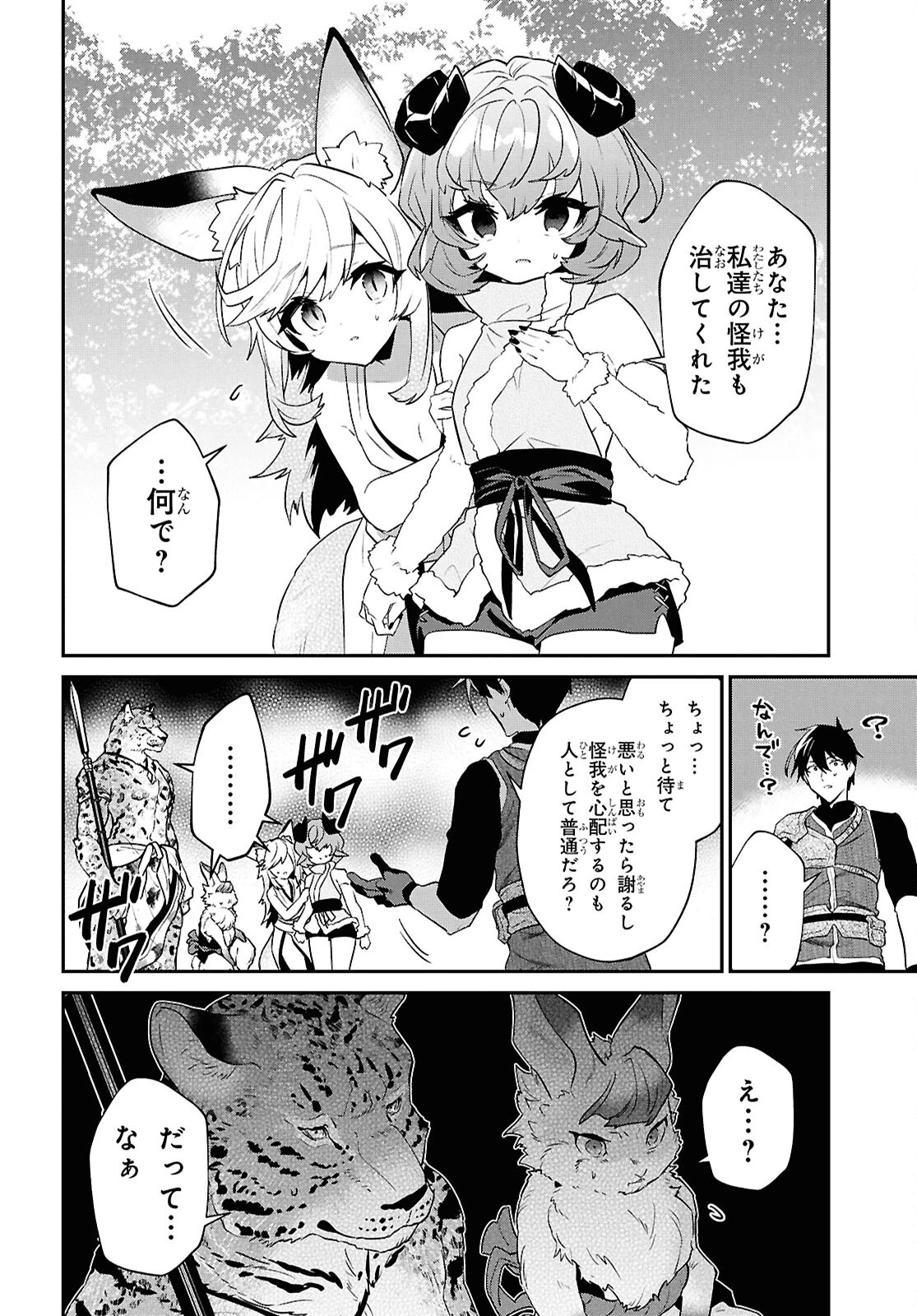 29歳独身は異世界で自由に生きた......かった。 第37話 - 10