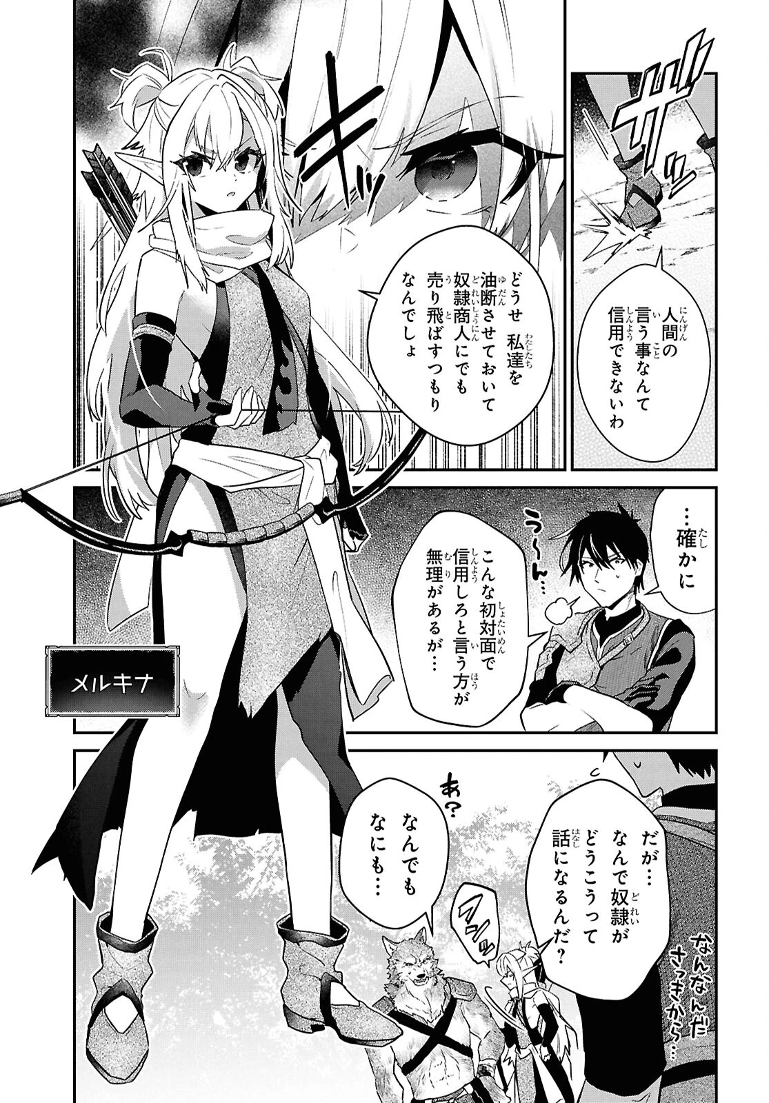 29歳独身は異世界で自由に生きた......かった。 第37話 - 11