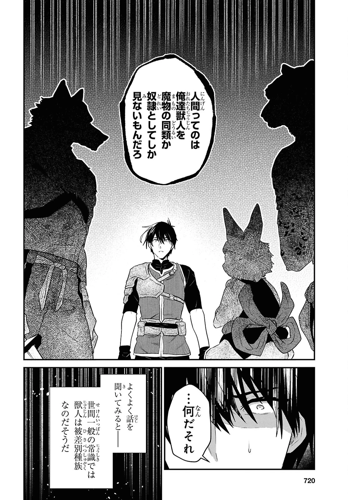 29歳独身は異世界で自由に生きた......かった。 第37話 - 12