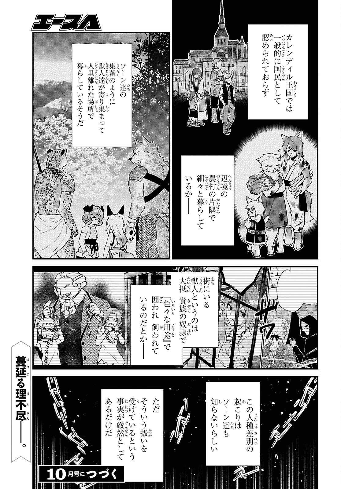 29歳独身は異世界で自由に生きた......かった。 第37話 - 13
