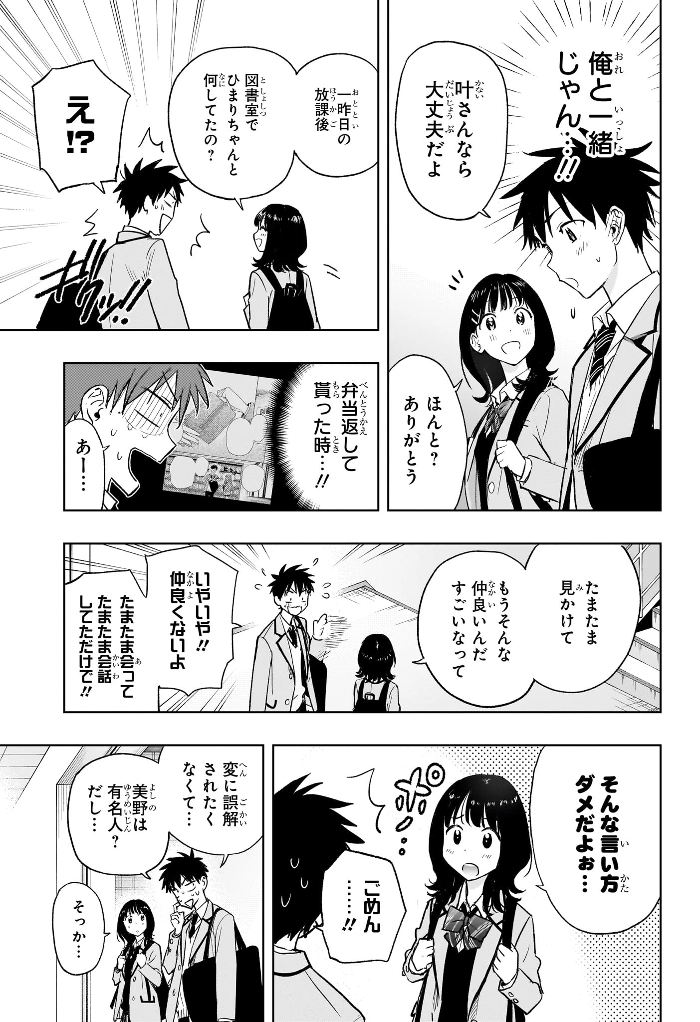 ひまてん！ 第4話 - 3