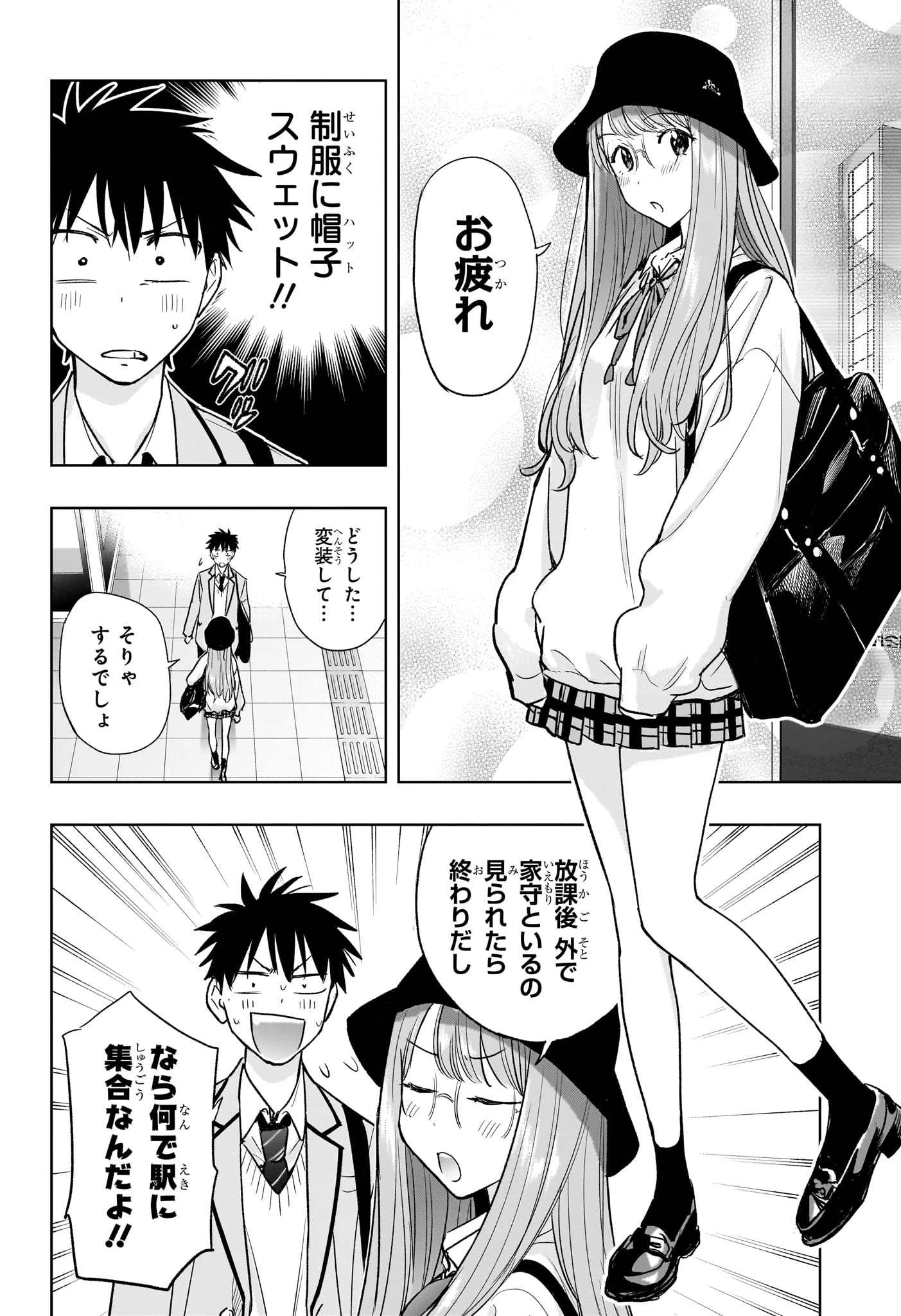 ひまてん！ 第4話 - 6