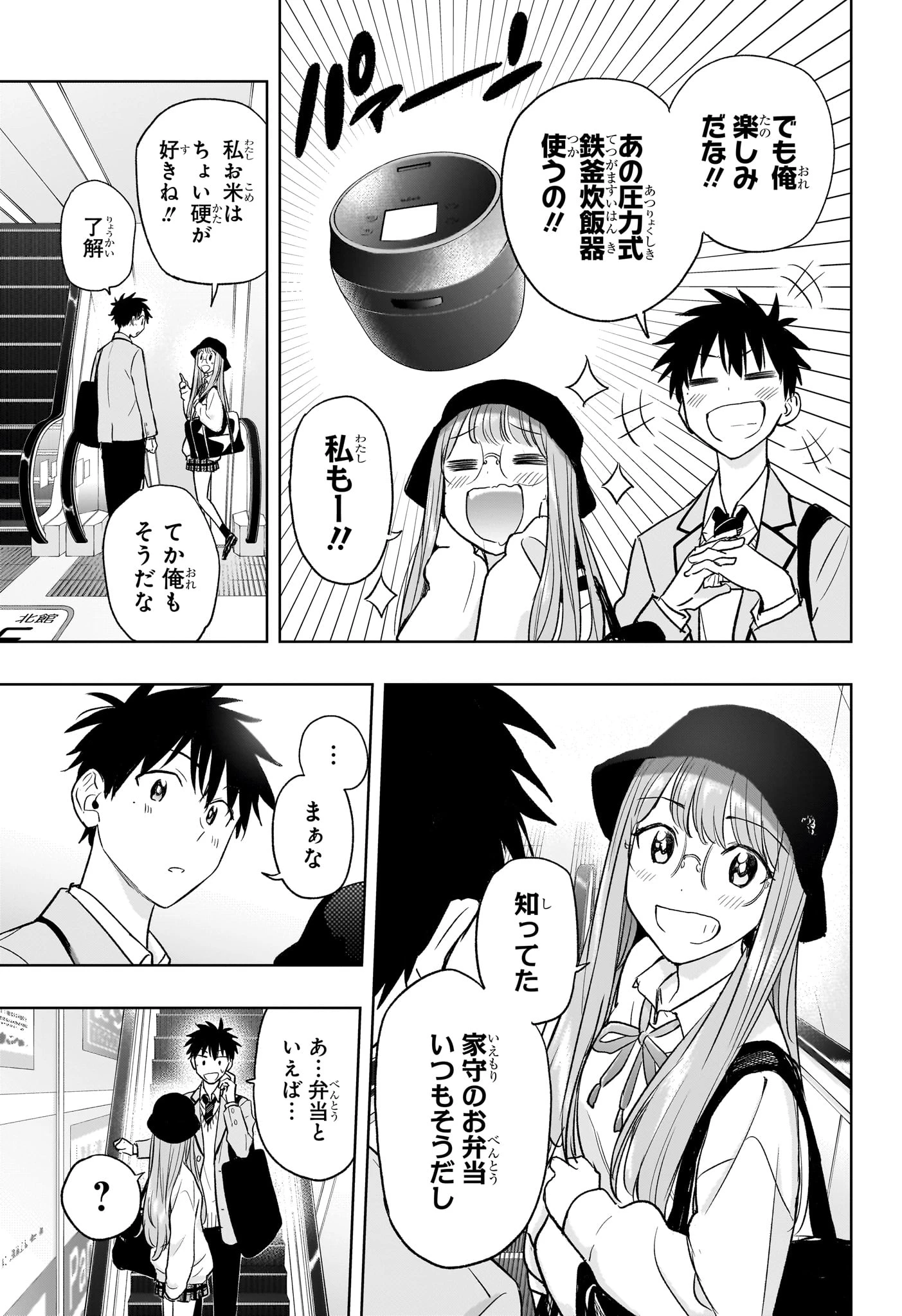 ひまてん！ 第4話 - 11