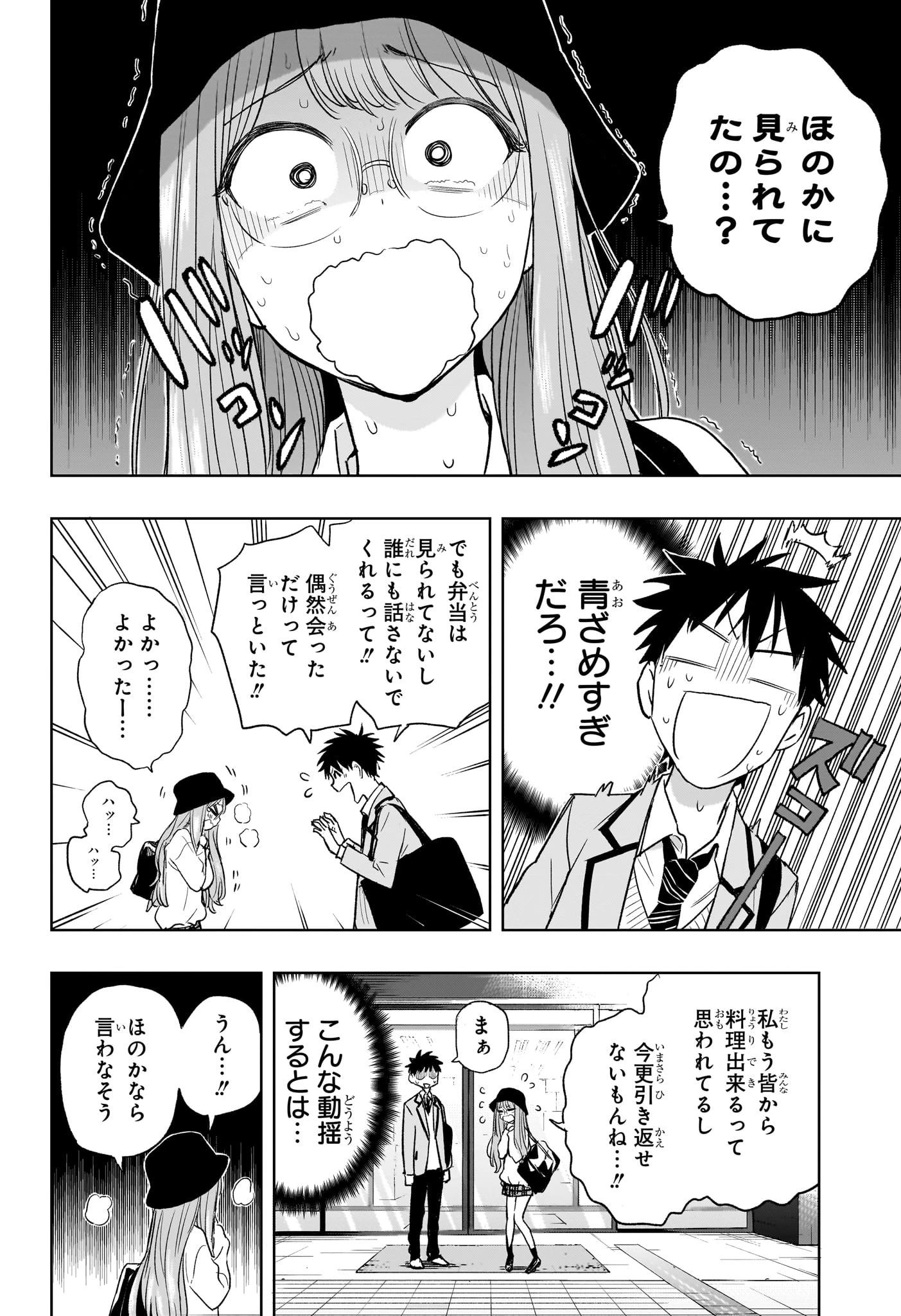 ひまてん！ 第4話 - 12