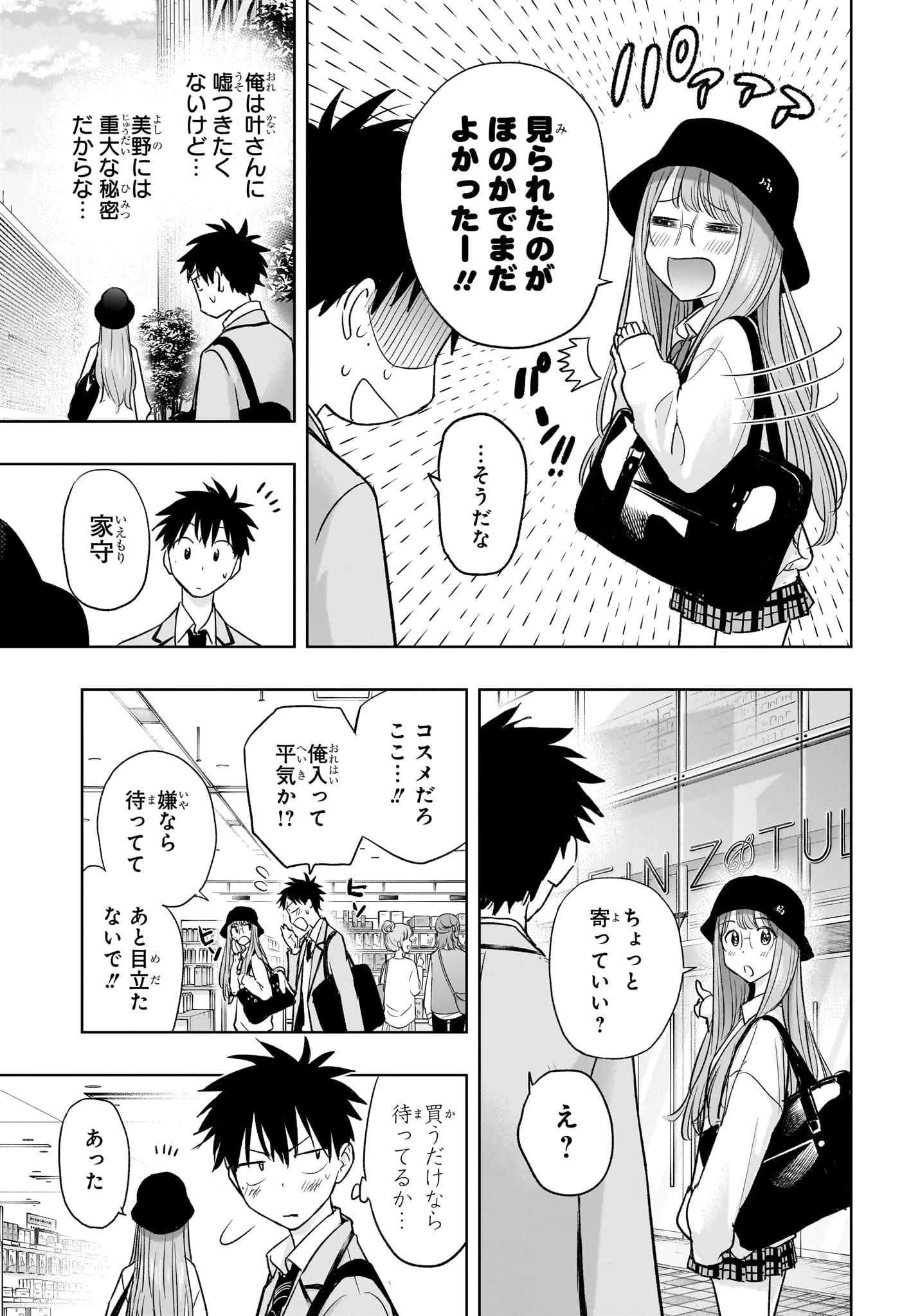 ひまてん！ 第4話 - 13