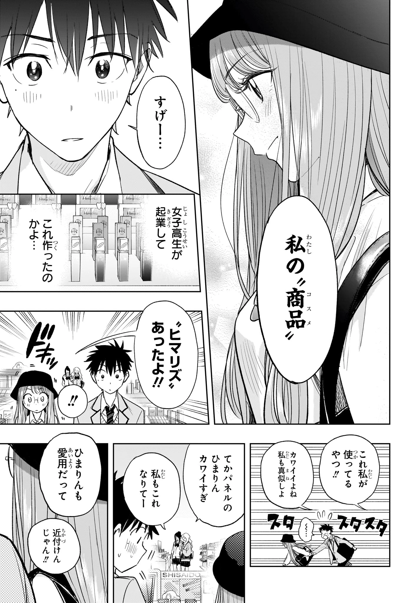 ひまてん！ 第4話 - 15