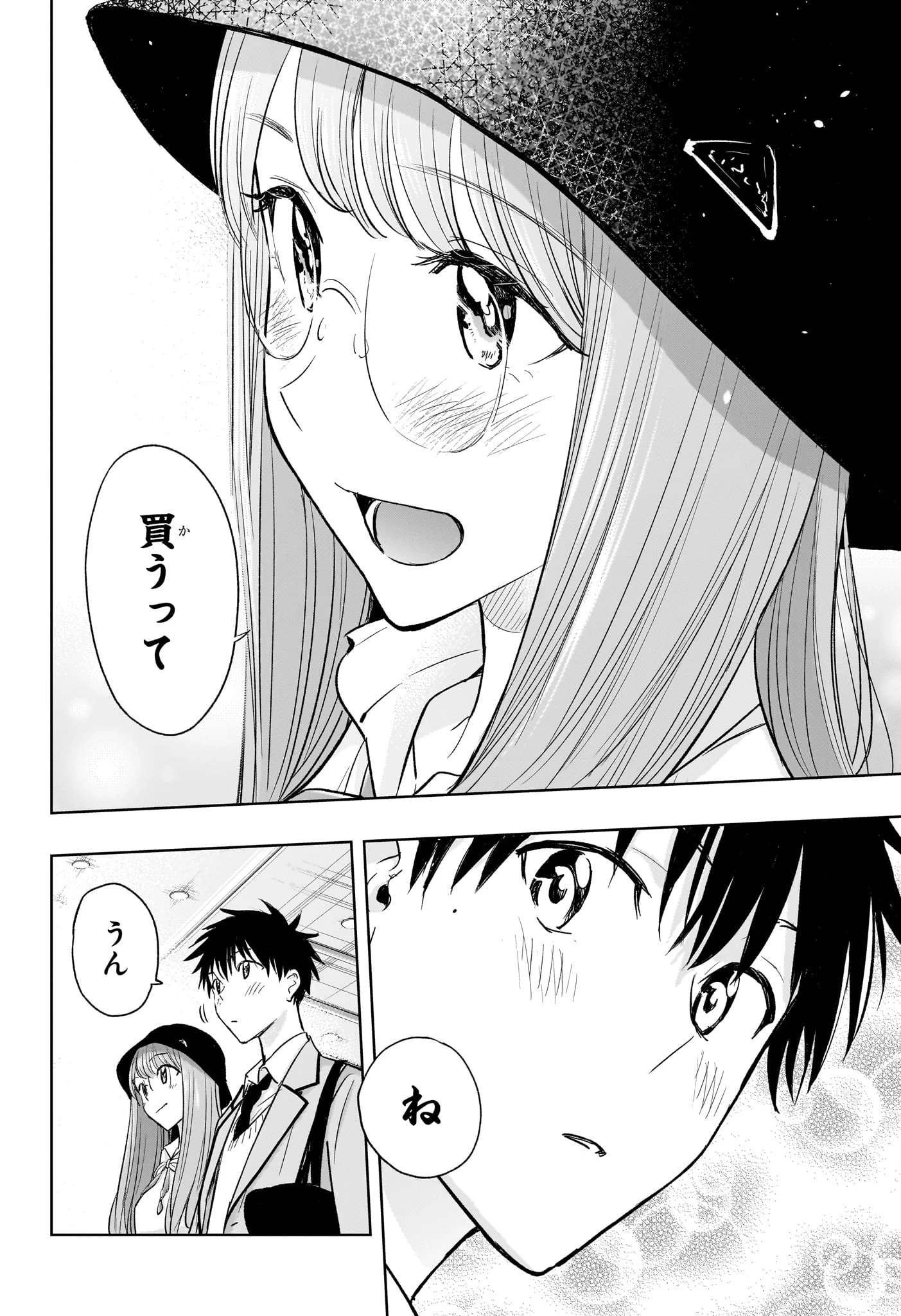 ひまてん！ 第4話 - 16