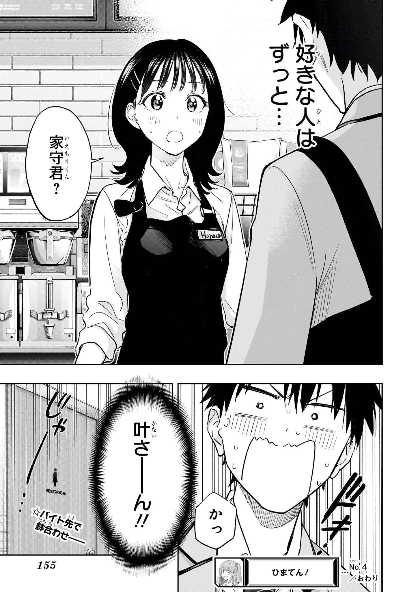 ひまてん！ 第4話 - 19