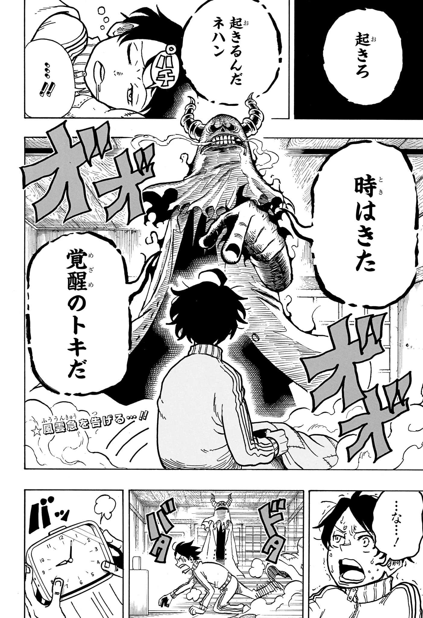 悪祓士のキヨシくん 第6話 - 2