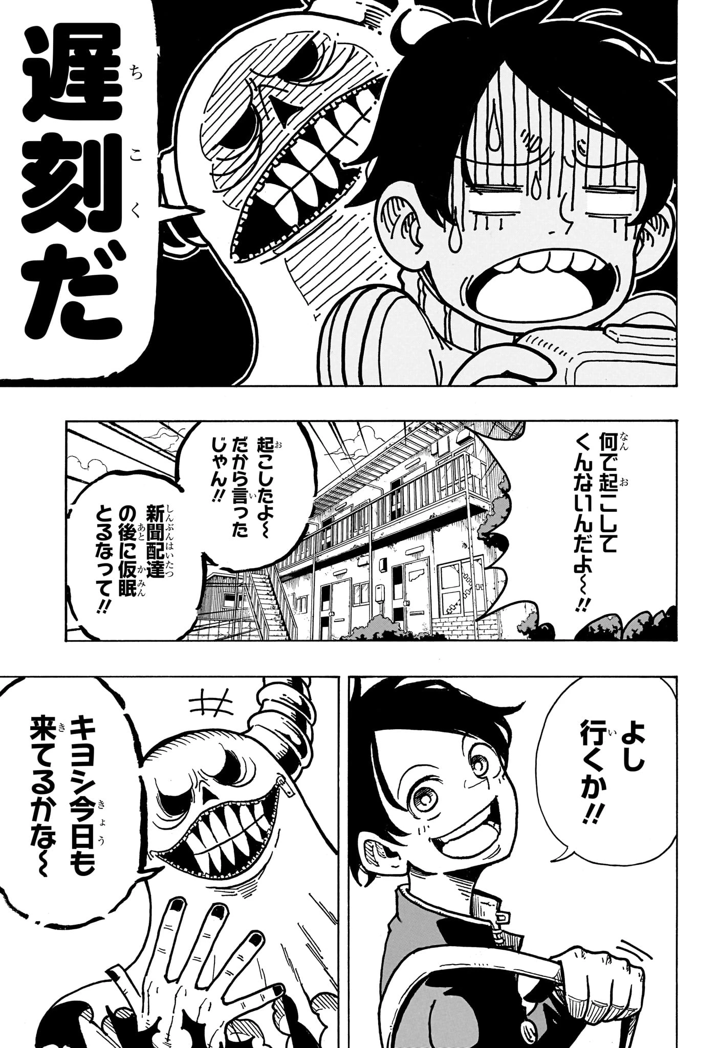悪祓士のキヨシくん 第6話 - 3