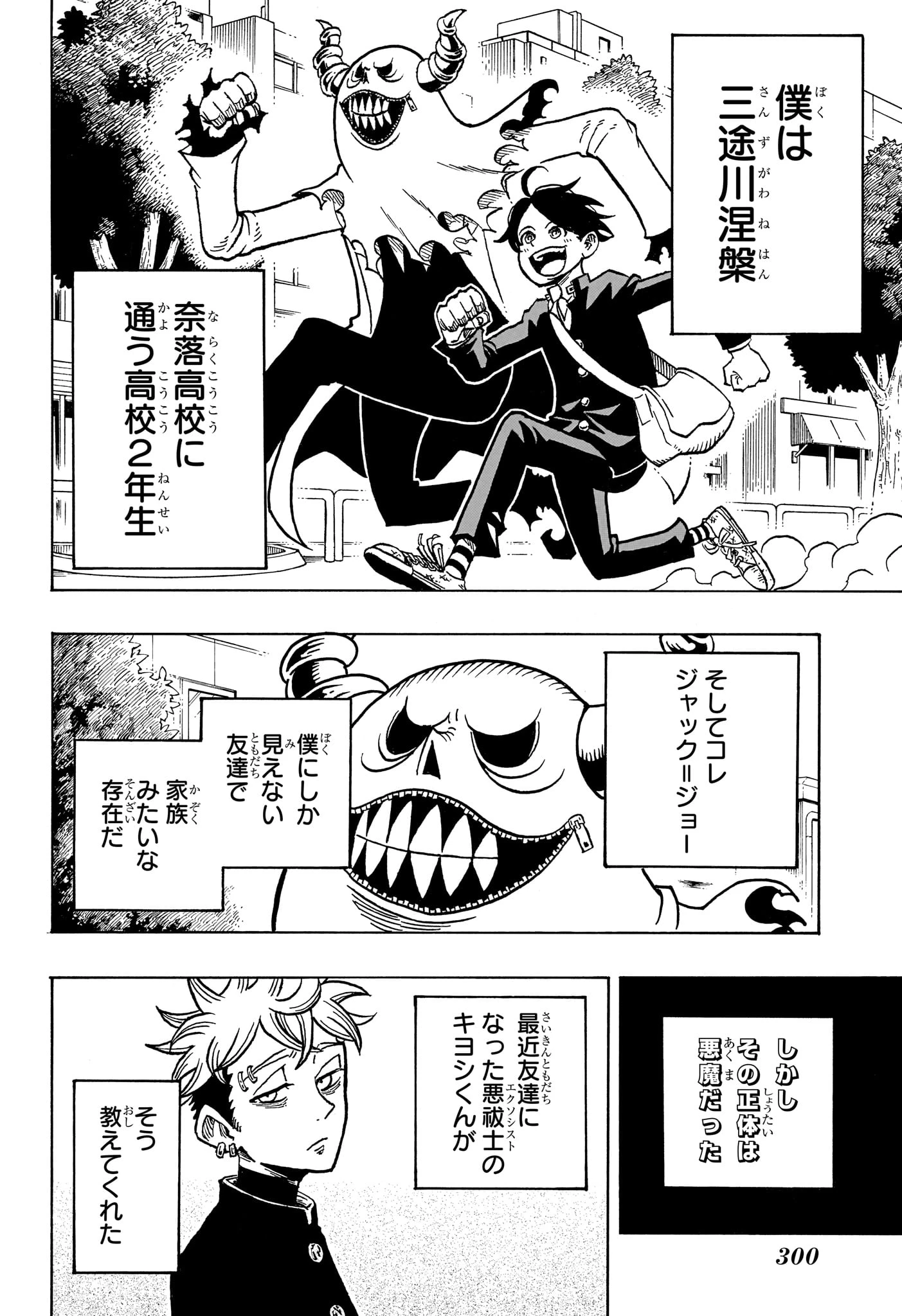 悪祓士のキヨシくん 第6話 - 4