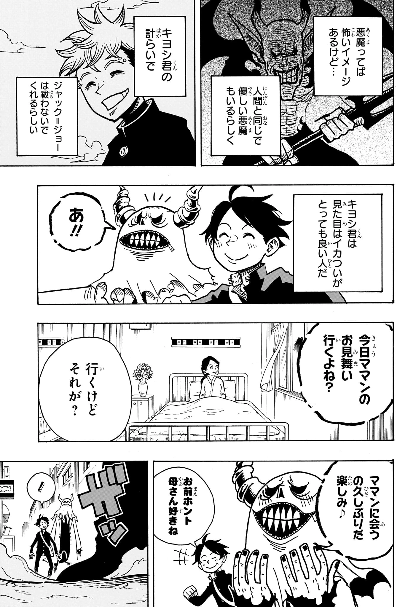 悪祓士のキヨシくん 第6話 - 5