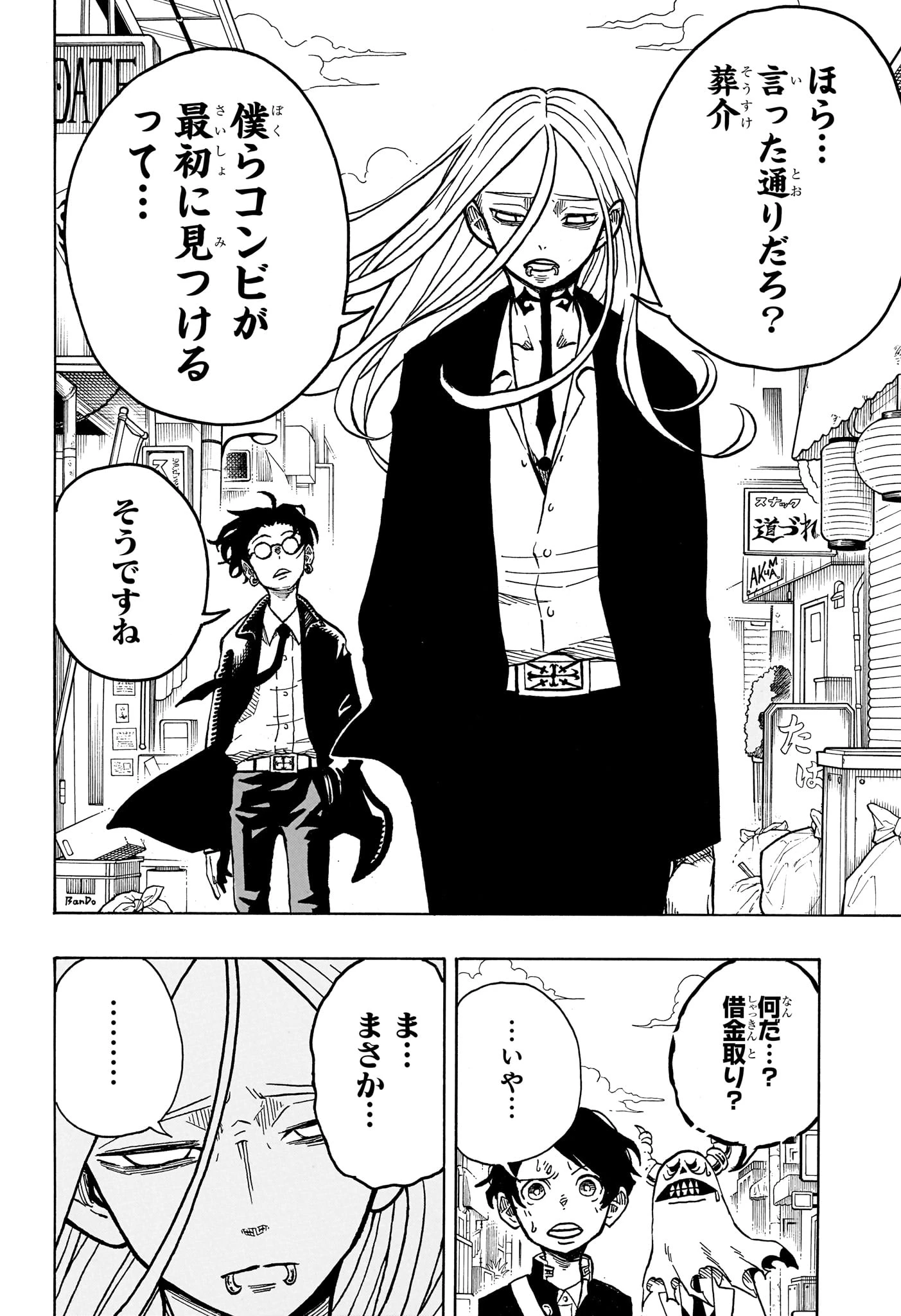 悪祓士のキヨシくん 第6話 - 6