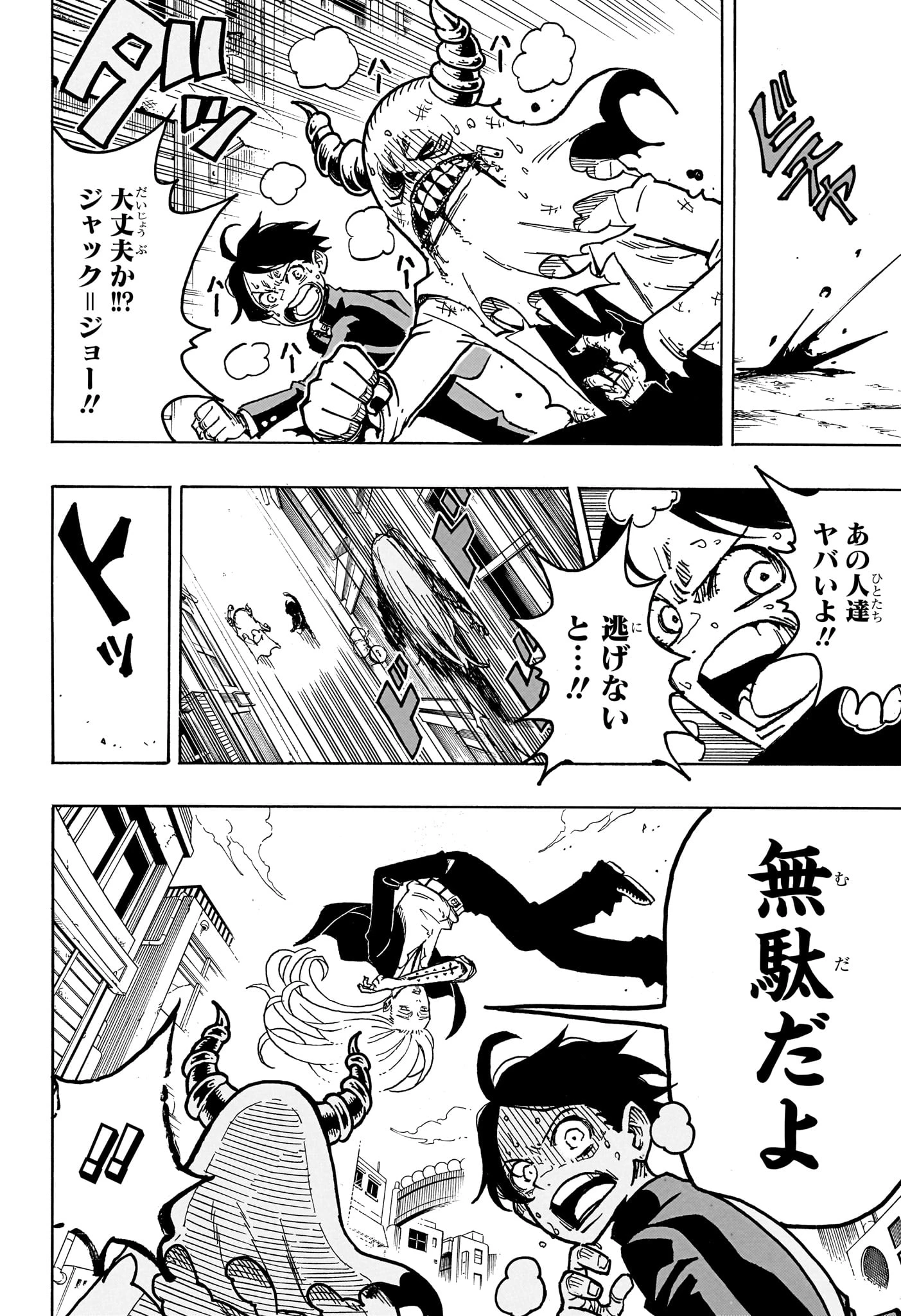 悪祓士のキヨシくん 第6話 - 8